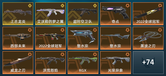 无畏契约18橙皮 3金皮 11紫皮 88皮肤 49880皮肤总价值 1035已用源晶 白银