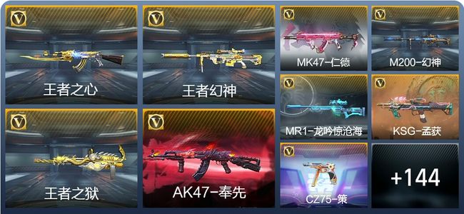 穿越火线：枪战王者V7 10王者武器 169英雄武器 5英雄角色 237万化 大师S