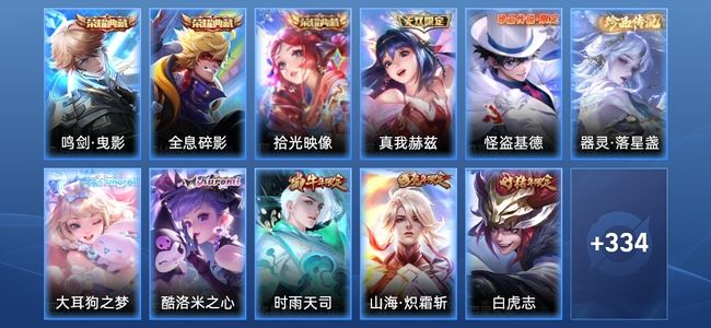 王者荣耀【苹果版】V8 3典藏 1无双 14传说 94史诗 346皮肤 最强王者