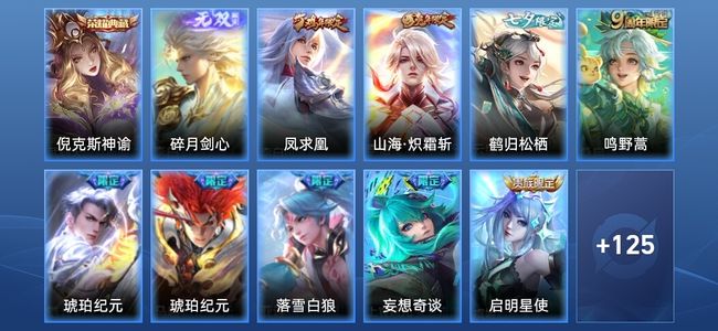 王者荣耀V8 1典藏 1无双 20传说 31史诗 136皮肤 至尊星耀III