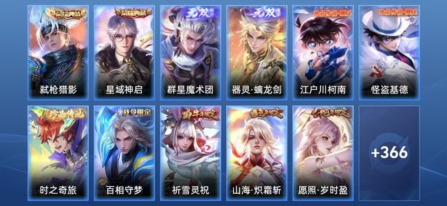 王者荣耀V9 2典藏 2无双 32传说 101史诗 379皮肤 最强王者