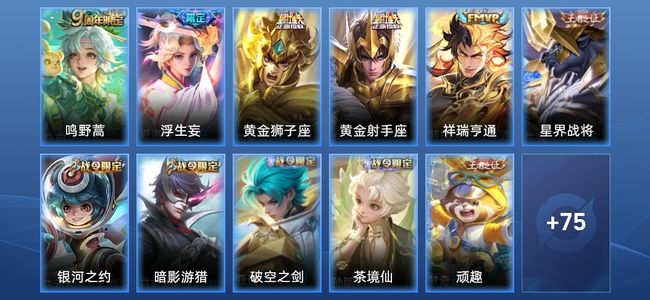 王者荣耀V6 6传说 31史诗 94皮肤 121英雄 传奇王者