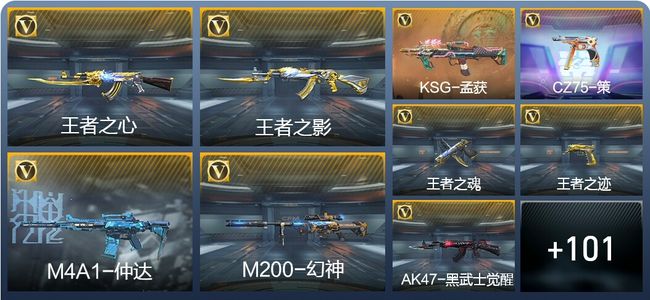 穿越火线：枪战王者V1 4王者武器 127英雄武器 2英雄角色 212万化 枪王SSS