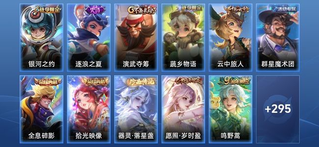 王者荣耀V7 2典藏 5传说 74史诗 314皮肤 123英雄 传奇王者