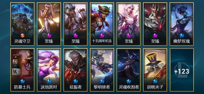 英雄联盟（LOL）1终极 5神话 11臻彩 29限定 12传说 136皮肤 160炫彩 159英雄 黄金