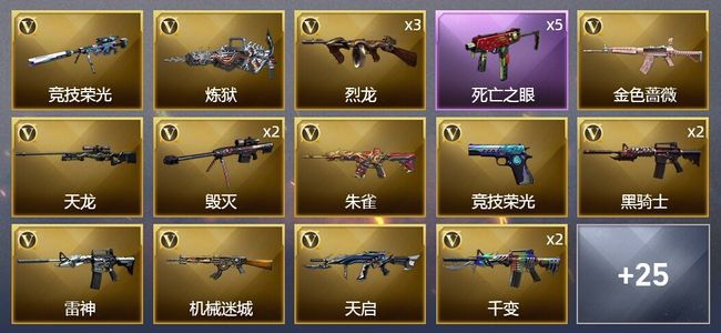 穿越火线（CF）3王者武器 2炫金武器 53V武器 2V角色 15皮肤 可排位