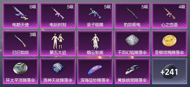 和平精英6升级枪 2粉装 136枪皮 119套装 43024热力 7印记 星钻