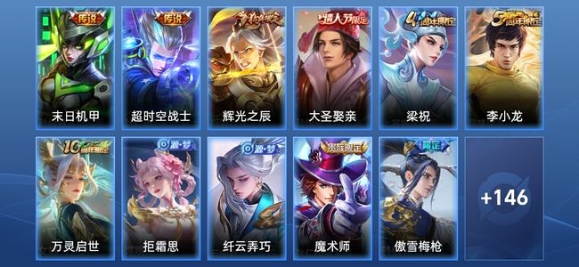 王者荣耀2传说 29史诗 157皮肤 非凡王者