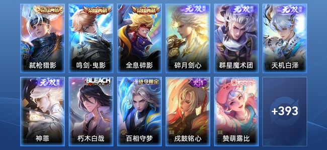 王者荣耀V10 3典藏 4无双 47传说 120史诗 405皮肤 至尊星耀III