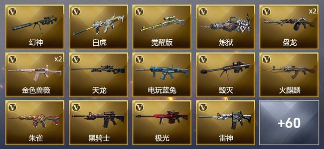 穿越火线（CF）3王者武器 1炫金武器 64V武器 2V角色 25皮肤 可排位 枪王