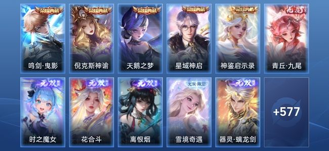 王者荣耀V10 5典藏 7无双 92传说 182史诗 591皮肤 至尊星耀II