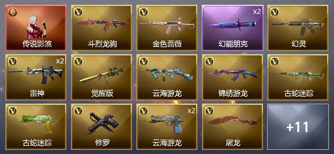 穿越火线（CF）1传说角色 26V武器 1V角色 6皮肤 可排位 枪王