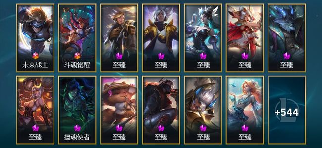 英雄联盟（LOL）2终极 37神话 19臻彩 68限定 61传说 557皮肤 337炫彩 172英雄 黄金