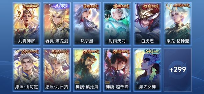 王者荣耀V8 1典藏 1无双 2星传说 24传说 96史诗 313皮肤 非凡王者