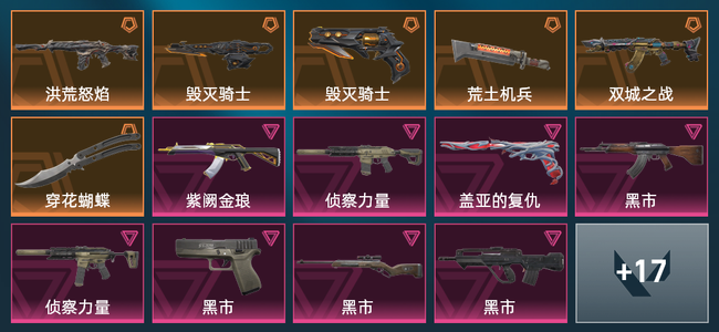 无畏契约6橙皮 11紫皮 31皮肤 24020皮肤总价值 400已用源晶 黄金