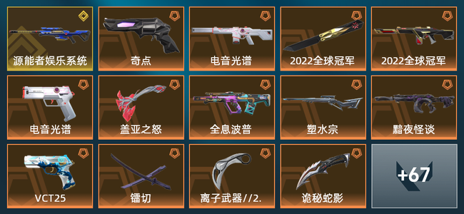 无畏契约23橙皮 1金皮 12紫皮 81皮肤 61410皮肤总价值 720已用源晶 钻石