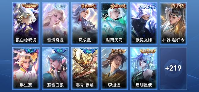 王者荣耀【苹果版】V8 1典藏 1无双 28传说 51史诗 230皮肤 荣耀黄金I