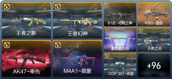 穿越火线：枪战王者V7 8王者武器 111英雄武器 190万化 专家