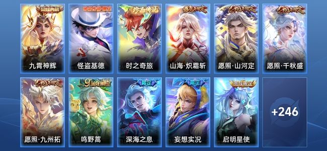 王者荣耀V8 1典藏 21传说 80史诗 258皮肤 至尊星耀IV