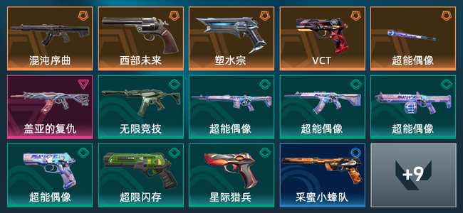 无畏契约5橙皮 1紫皮 23皮肤 7750皮肤总价值 350已用源晶 青铜