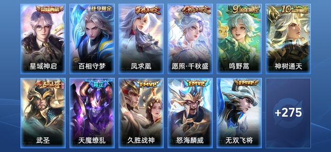 王者荣耀V7 1典藏 4星传说 18传说 78史诗 286皮肤 最强王者