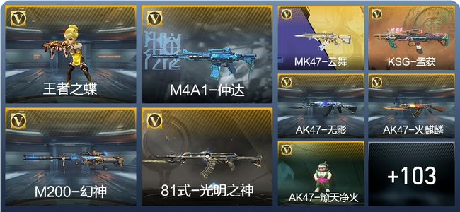 穿越火线：枪战王者V1 2王者武器 124英雄武器 3英雄角色 191万化 大师