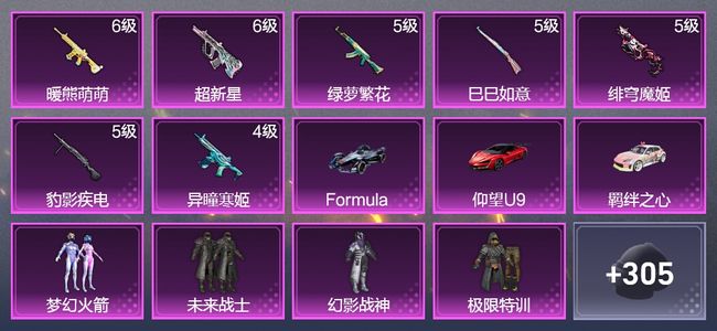 和平精英3载具 7升级枪 6粉装 188枪皮 123套装 58074热力 3印记 王牌