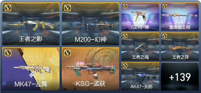 穿越火线：枪战王者V6 9王者武器 164英雄武器 4英雄角色 205万化 枪皇SS