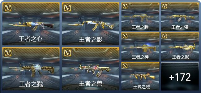 穿越火线：枪战王者V7 301英雄武器 新锐