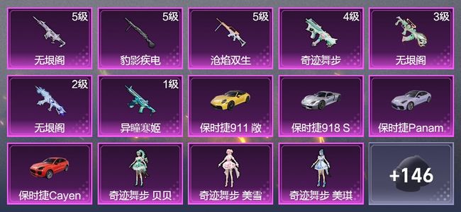 和平精英4载具 7升级枪 11粉装 91枪皮 64套装 33915热力 3印记 王牌