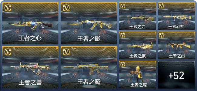 穿越火线：枪战王者V8 107英雄武器 新锐