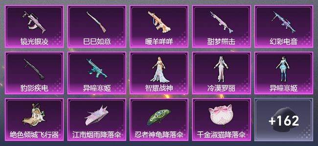 和平精英7升级枪 3粉装 3尾迹 111套装 48017热力 7印记