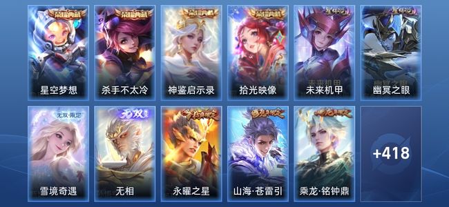 王者荣耀V10 4典藏 2无双 2星传说 30传说 129史诗 427皮肤 至尊星耀II