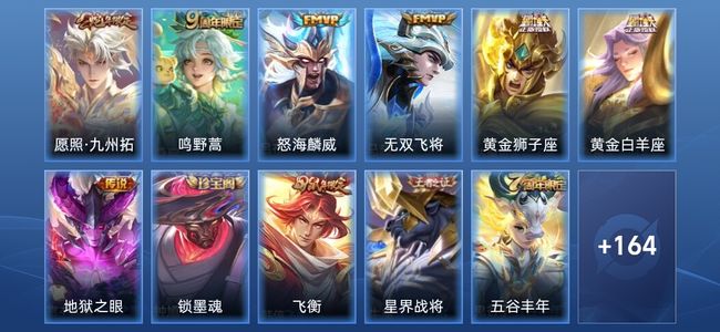 王者荣耀V4 7传说 51史诗 176皮肤 无双王者