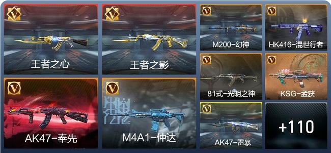 穿越火线：枪战王者V7 6王者 136英雄武器 2英雄角色 170万化 枪皇S