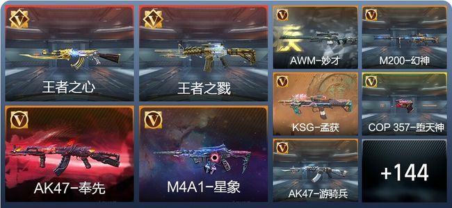 穿越火线：枪战王者V7 15王者 170英雄武器 2英雄角色 237万化 枪神