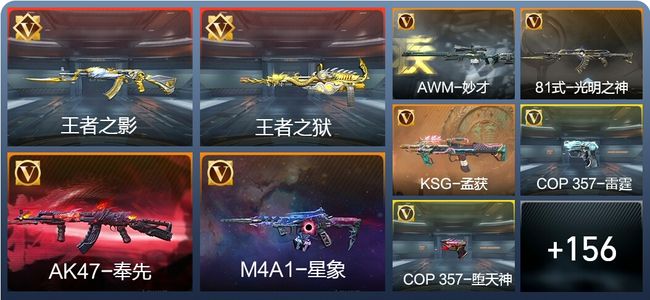 穿越火线：枪战王者V6 12王者 178英雄武器 4英雄角色 350万化 枪圣S