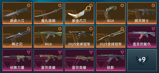 无畏契约9橙皮 5紫皮 29皮肤 30600皮肤总价值 785已用源晶 白银