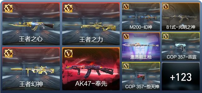 穿越火线：枪战王者V7 25王者 124英雄武器 2英雄角色 185万化 枪圣SS