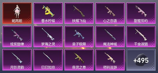 和平精英4载具 13升级枪 14粉装 8尾迹 274套装 131000热力 21印记