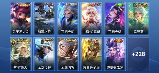 王者荣耀V7 1典藏 1星传说 8传说 59史诗 239皮肤 至尊星耀IV