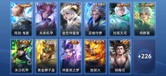 王者荣耀V1 1典藏 2星传说 7传说 68史诗 234皮肤 永恒钻石V