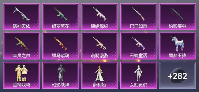 和平精英2载具 9升级枪 7粉装 5尾迹 190套装 69868热力 14印记