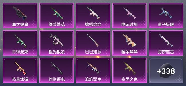 和平精英17升级枪 5粉装 2尾迹 206套装 90900热力 23印记