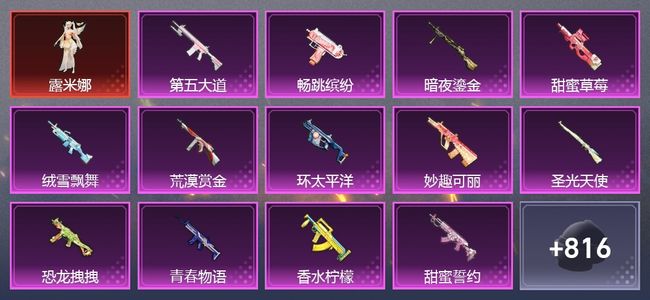 和平精英7载具 32升级枪 63粉装 16尾迹 427套装 218649热力 23印记