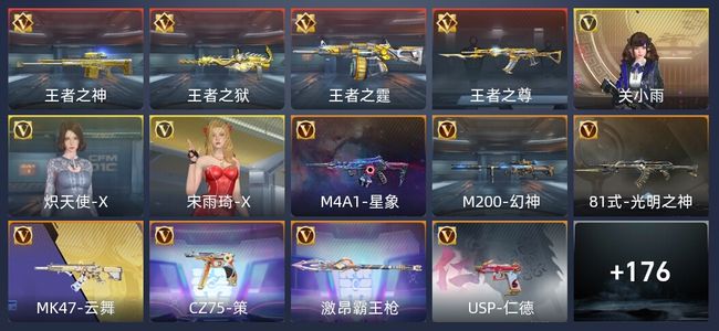 穿越火线：枪战王者V5 4王者 208英雄武器 3英雄角色 288万化 枪神
