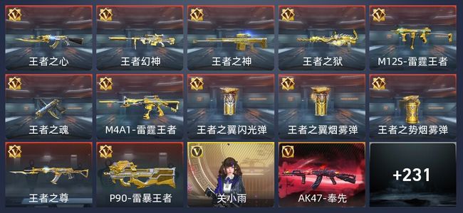 穿越火线：枪战王者V7 12王者 293英雄武器 1英雄角色 467万化 传奇