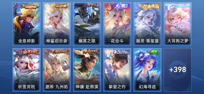 王者荣耀V7 2典藏 1无双 1星传说 18传说 122史诗 409皮肤 荣耀王者