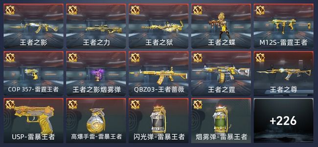 穿越火线：枪战王者V7 14王者 251英雄武器 9英雄角色 251万化 传奇