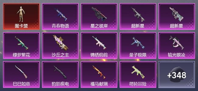 和平精英2载具 17升级枪 14粉装 12尾迹 290枪皮 197套装 102480热力 12印记